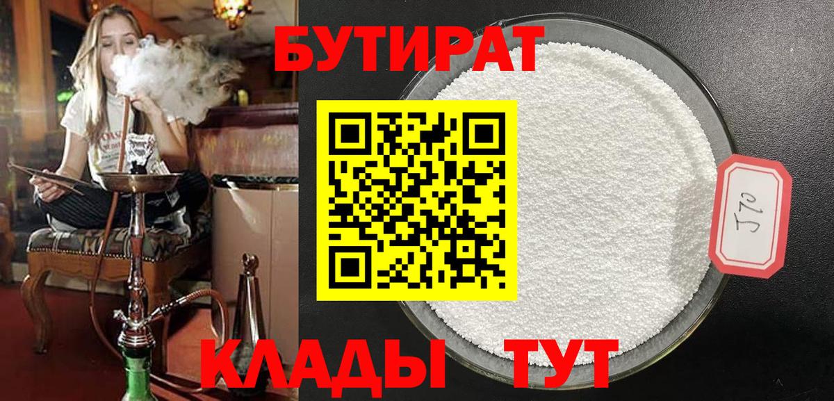 БУТИРАТ 99% Балашиха