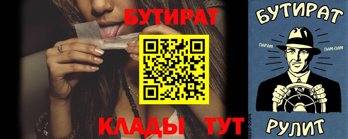 Бутират вода  Бутират  Балашиха  Вход с VPN 