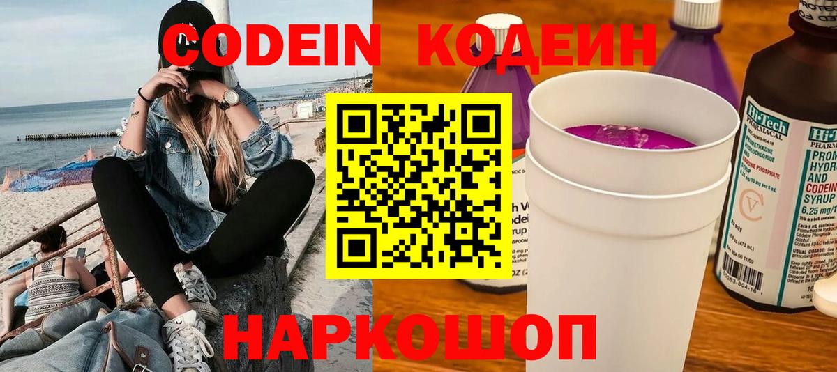 Codein Purple Drank Балашиха