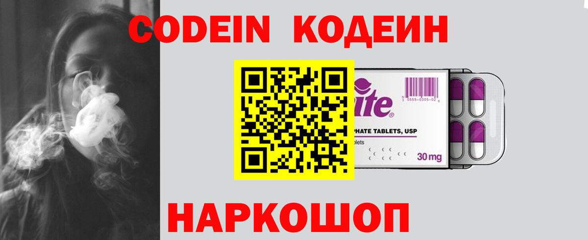 Кодеиновый сироп Lean Purple Drank  Вход с VPN  Codein напиток Lean (лин)  Балашиха 