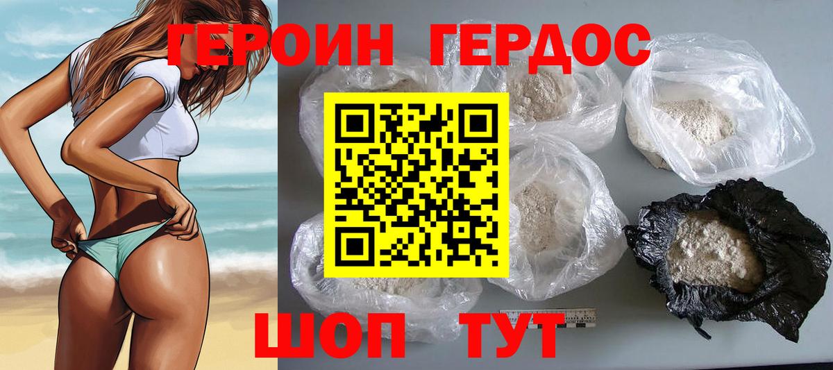 ГЕРОИН  ГЕРОИН VHQ  Вход с VPN  Балашиха 