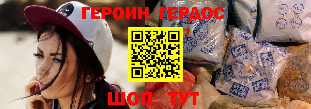 ГЕРОИН Heroin Балашиха