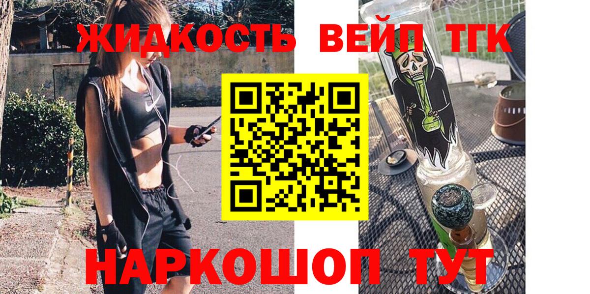 ТГК вейп с тгк Балашиха