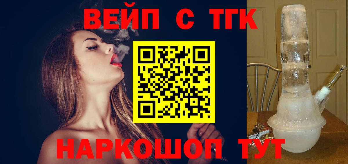 Дистиллят ТГК вейп с тгк  Вход с VPN  Балашиха 